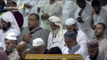 تلاوة خاشعة مؤثرة للشيخ بندر بليلة من سورة الحديد 30-6-1440هـ