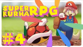【 スーパーマリオRPG 】 マリオRPGリメイク！あの頃の懐かしさを追い求め…行くぞ！ ※ネタバレあり #4 【 朝霞くるは / ケモノ系Vtuber 】