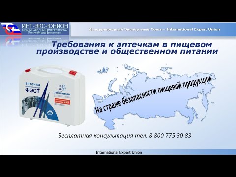 Требования к аптечкам на предприятии, приказ 1331н, состав аптечки.