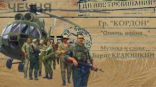 Опять Война. Группа Опять Война. Группа