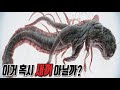 11000m 바다 밑바닥에 존재하는 고대생명체 [영화리뷰/결말포함]