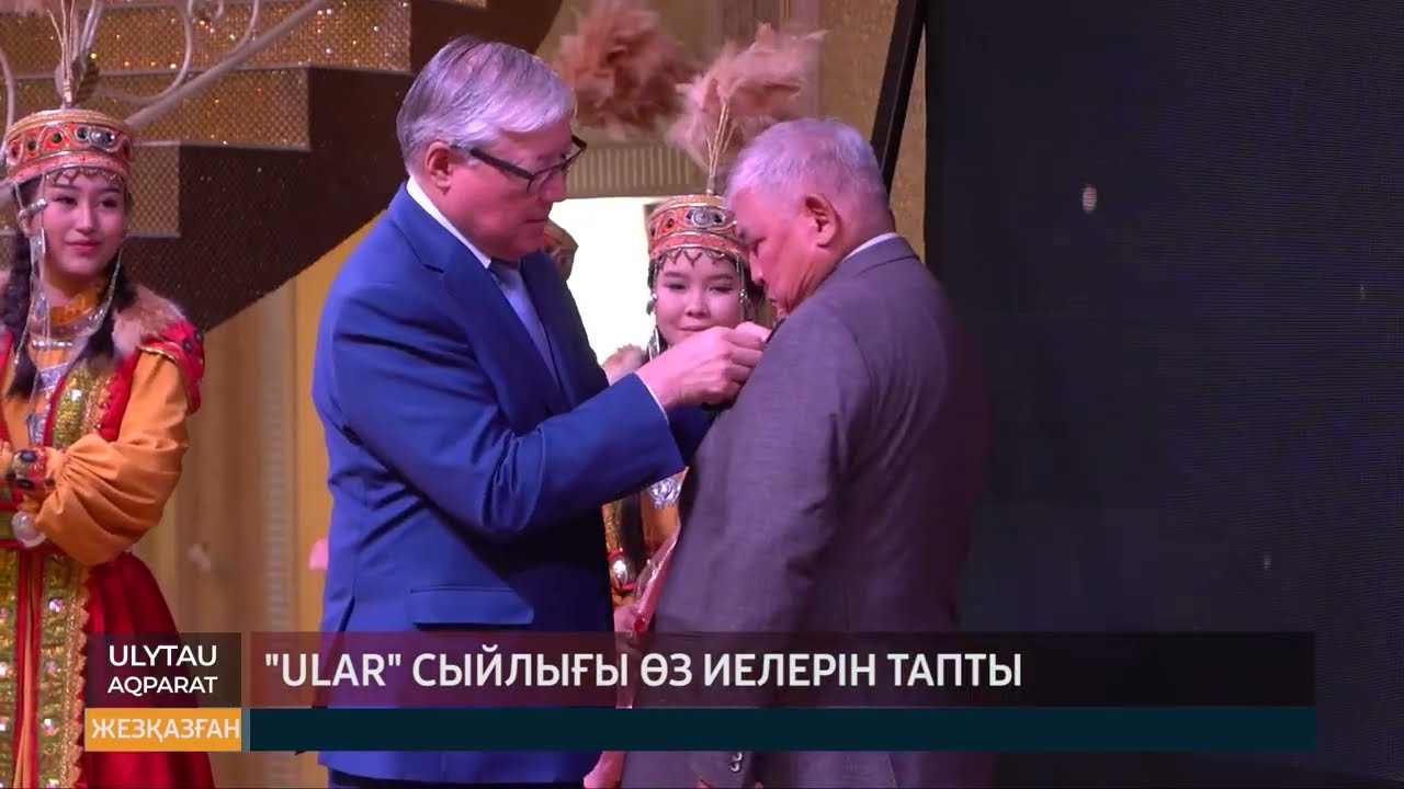 Ular сыйлығы өз иелерін тапты