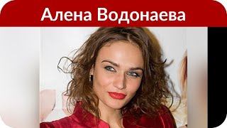 Алена Водонаева показала, как выглядела её фигура после родов Алена Водонаева показала, как выглядела её фигура после родов