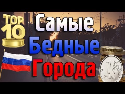 Города России
