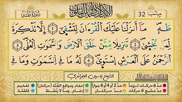 الحزب الثاني والثلاثون برواية ورش عن نافع للقارئ ياسين الجزائري
