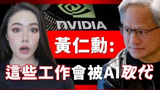 NVIDIA黃仁勳這世界再也回不去這些都可被複製【2024 GTC 精華整理】