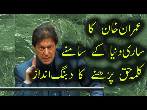 Imran Khan Unforgettable UN Speech || Dabang WhatsApp STATUS