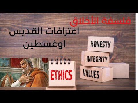 اعترافات القديس اوغسطين