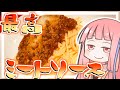 ミートソースパスタを振る舞う茜ちゃん【VOICEROIDキッチン】