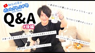 【Q＆A：後編】声優・細谷佳正