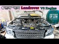 Land Rover Vogue V8 Engine Low Pickup Problem Egr Problem Fix
