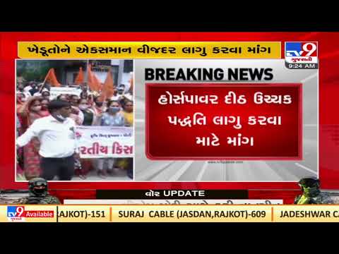 Kisan Sangh gives ultimatum to state govt over uniform electricity rates across Gujarat | TV9News