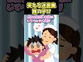 🔥240万再生!!笑える迷言集〜誰の子!?〜【2ch風創作】#shorts