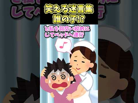 2 4 Million Views A Collection Of Hilarious Quotes Whose Child Is This 2ch Style Creation 