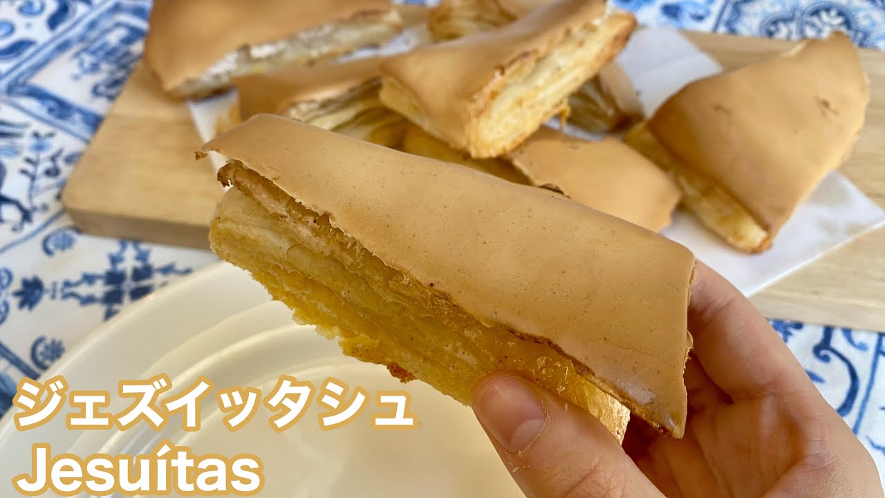 ポルトガル菓子＊ジェズイッタシュの作り方｜Jesuítas - YouTube