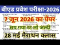 Bed Entrance Exam 2026 Preparation || B.ed Entrance Exam Previous Year Question || UP B.ed Entrance