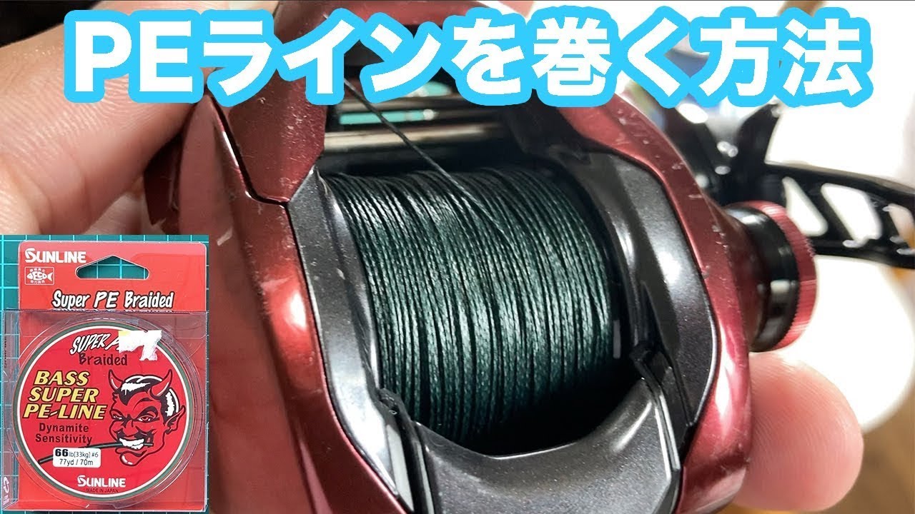 How To Wind Pe Line Around Bait Reel From How To Tie To Spool To How To Wind Youtube