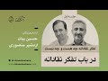 تفکر نقادانه انتقادی تفکر نقاد چه است و چه نیست جلسه اول تفکر نقادانه انتقادی تفکر نقاد چه است و چه نیست جلسه اول