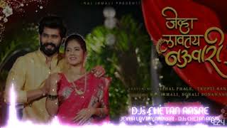 JEVHA LAVTAY NAUVARI - RAJ IRMALI - SONALI SONAWNE | DJs CHETAN AASRE