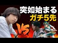 あとりえvsアカキクス、配信中に突然ガチ5先勃発　アツすぎる試合の結末は…？【スマブラSP】