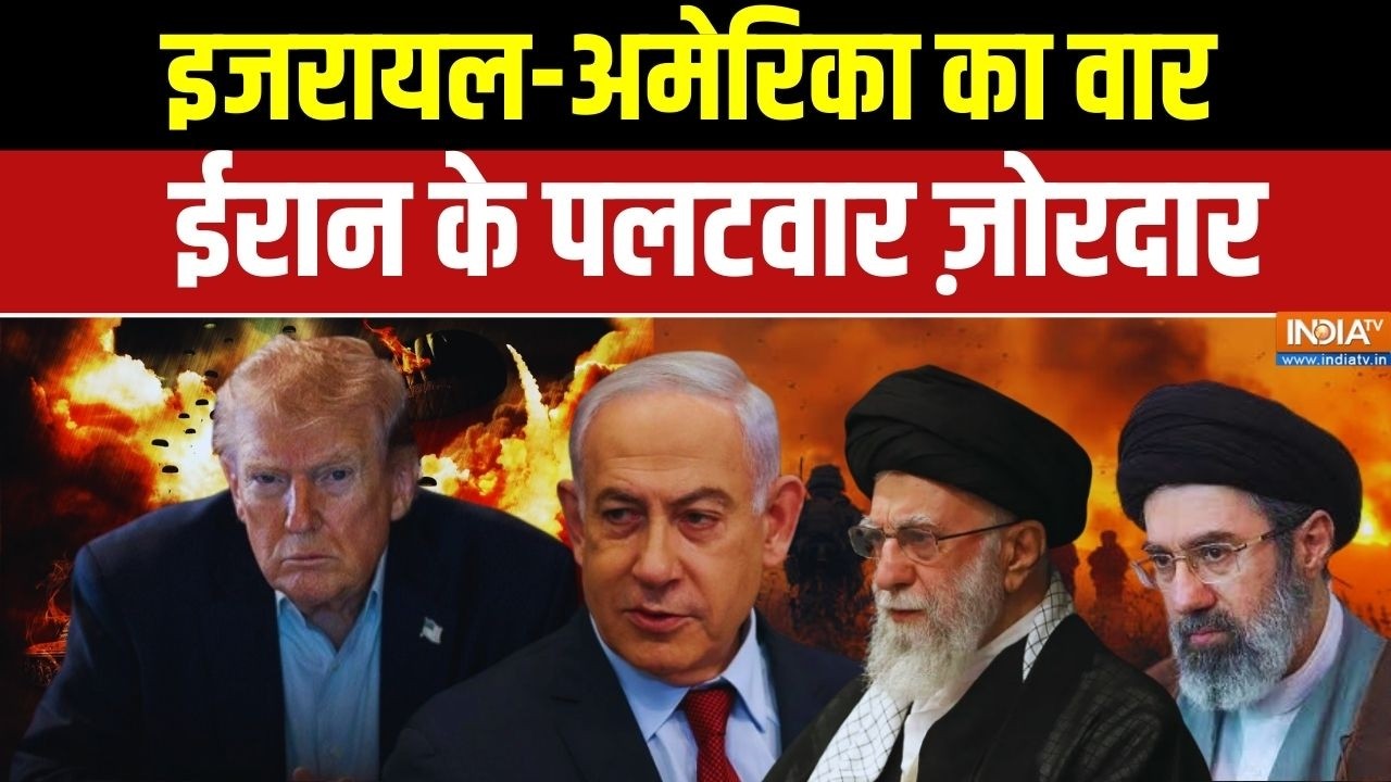 Israel Vs Iran War Updates: इजरायल-अमेरिका का वार...ईरान के पलटवार ज़ोरदार | Breaking News