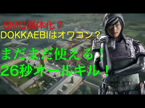 Rainbow Six Siege グリムスカイ初マッチでトッケビ26秒オールキル Youtube