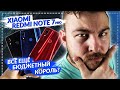 Xiaomi Redmi Note 7 Pro - Лучший, без всяких НО!