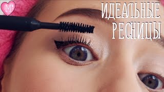Идеальные Ресницы: 7 Секретов 💄#НеделяКрасоты Идеальные Ресницы: 7 Секретов 💄#НеделяКрасоты