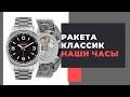 Ракета Классик BIG ZERO 0251 - Российские мануфактурные часы