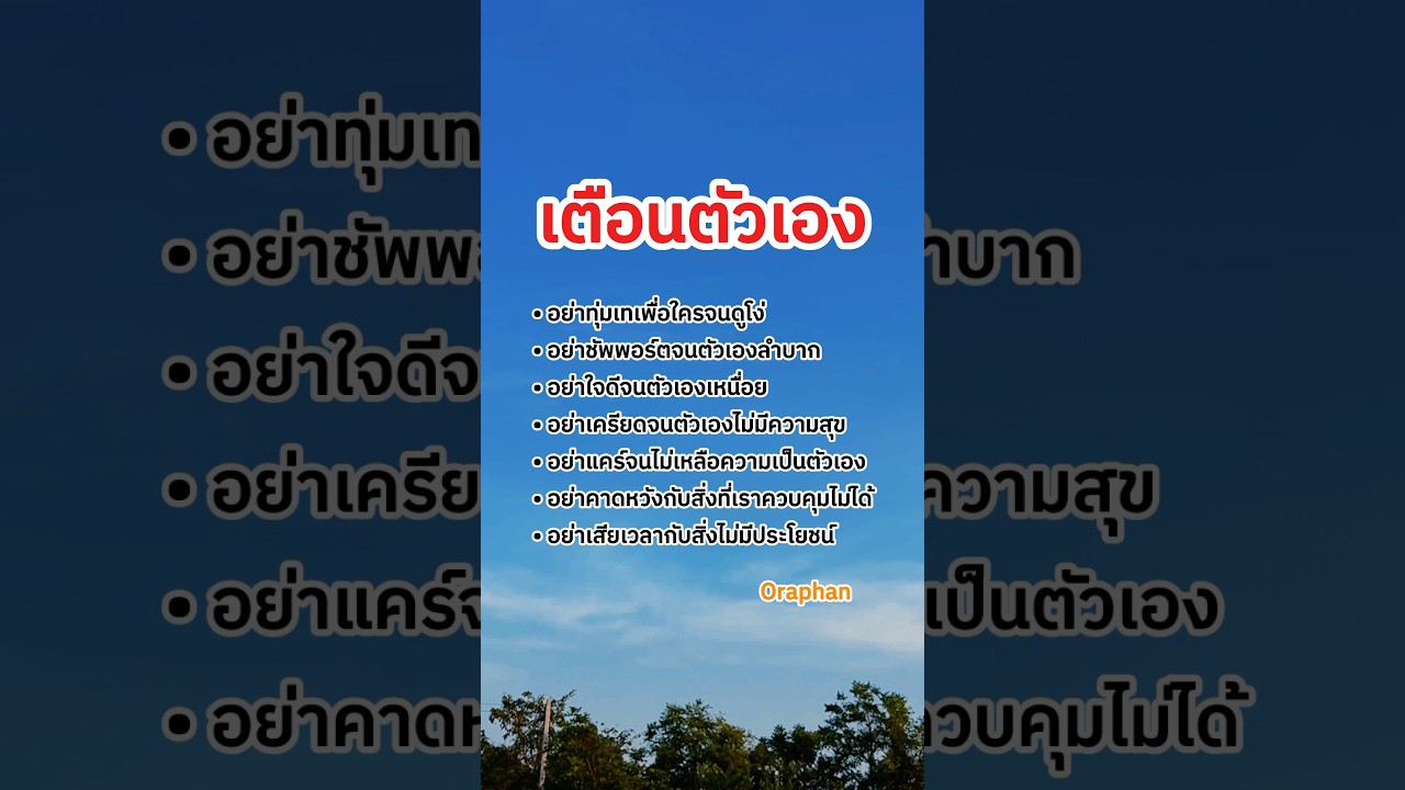 เตือนตัวเอง⭐️✨#คําคมโดนใจ #motivation #คำคม #คําคมชีวิต #คําคมให้กําลังใจ #คําคมความรัก #ฮีลใจ