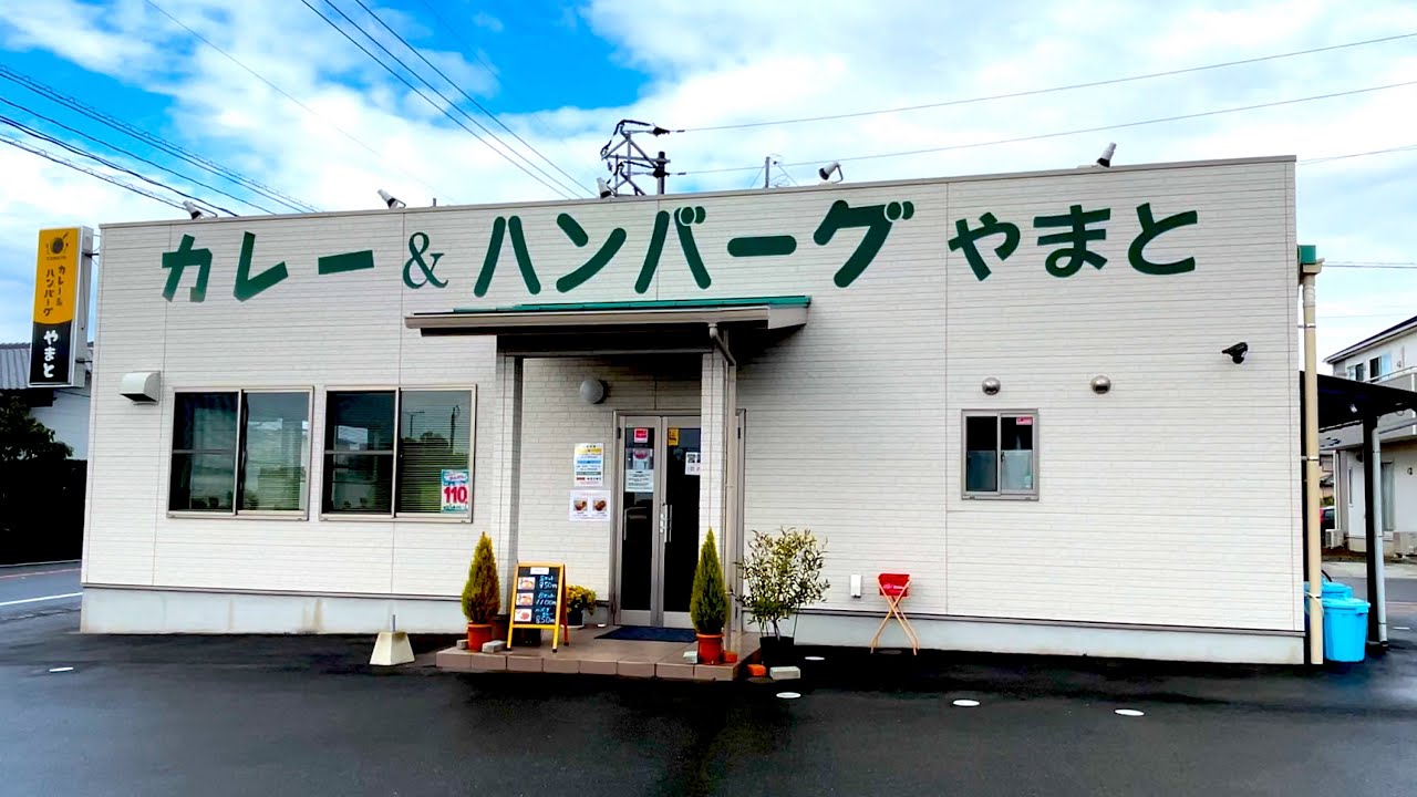 いつも行列！創業30年以上の超人気の支店が筑前町にある！「カレー&ハンバーグ やまと」朝倉店【福岡県朝倉郡筑前町当所】