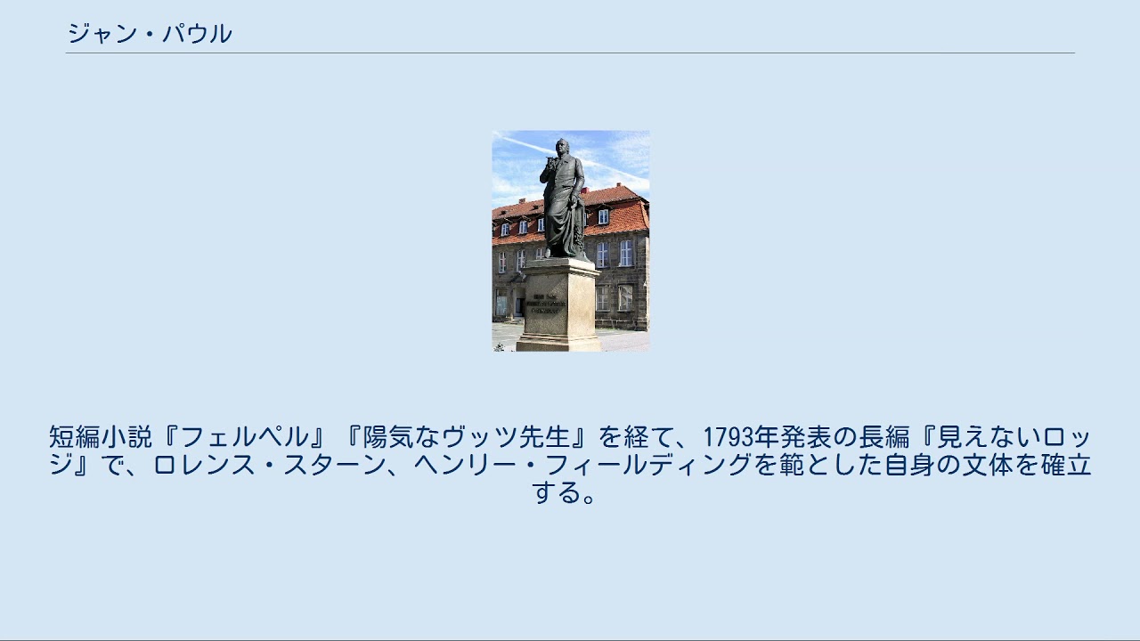 ジャン パウル Youtube