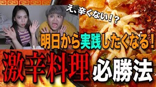 【激辛料理】自分の舌を犠牲にして検証しました…