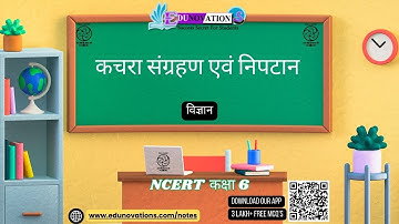 कचरा संग्रहण एवं निपटान| Garbage In Garbage Out| NCERT Class 6 SCIENCE| kachara sangrahan aur nipata