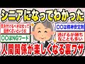 【有益　総集編】歳をとって学んだ、人生における人間関係の法則