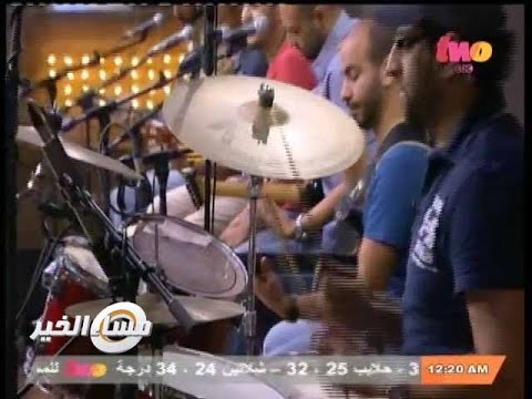 مساء الخير فريق سلالم يبدأ فقرة الاحتفال بميلاده التاسع بأغنية انا مش مهتم