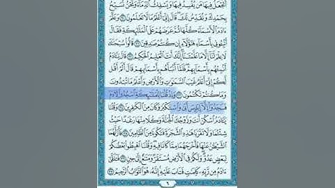 الصفحة رقم #6 الجزء الأول سورة البقرة القارئ عبد الباسط عبد الصمد