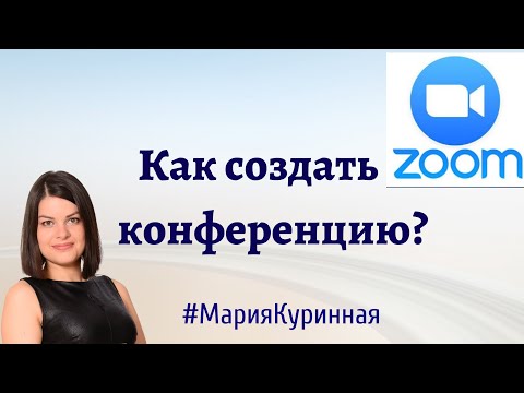 ZOOM - установка на компьютер |  Как создать конференцию в zoom?