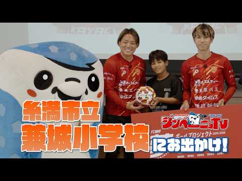 【おでかけ⑯夢ボールを小学校にお届け！】#FC琉球ジンベーニョTV vol.59 [5/19 放送分]
