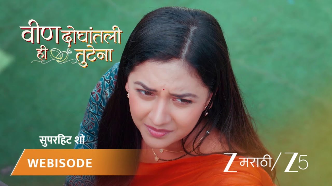 VEEN DOGHATLI HI TUTENA | EP - 159 | Webisode 2 | Jan 21 2026 | Zee MARATHI
