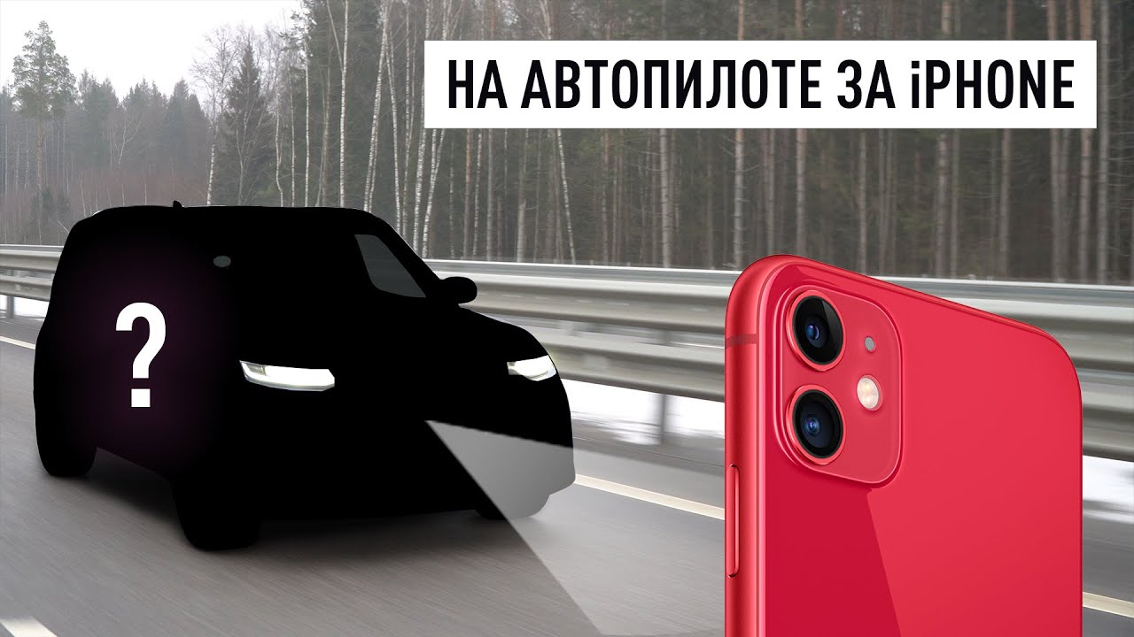 Абхаз авто айфон