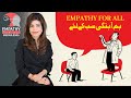 Meaning of empathy empathy empathyandunderstanding mentalhealthawareness congruency