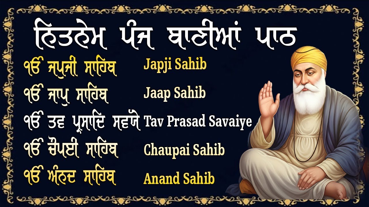 ਨਿਤਨੇਮ ਪੰਜ ਬਾਣੀਆ - Nitnem Sahib | Panj Bania | Japji Sahib | Satnam Waheguru Ji #wmk #nitnemsahib