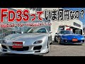 走行36000Kmの極上RX-7(FD3S)を発見!ロータリーサウンドが最高すぎた!