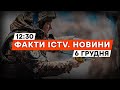 ⚡️ ПОНАД МІЛЬЙОН на FPV-дрони вже ЗІБРАНО | НАЖИВО зі СХОДУ | Новини Факти ICTV за 06.12.2023