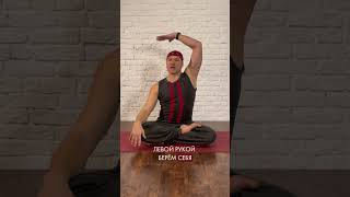 Заклинило шею? Как быстро себе помочь? #yogaflow #хатха #асана #йогатерапия #видеойога #йогаонлайн