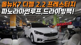 올뉴K7 2.2 디젤 프레스티지, 아이보리시트에 와이드 파노라마썬루프에 드라이빙 세이프티팩 까지! 꼭 필요한 옵션들만 쏙쏙 넣어서!