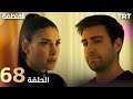مسلسل المنظمة الحلقة 68 Review 