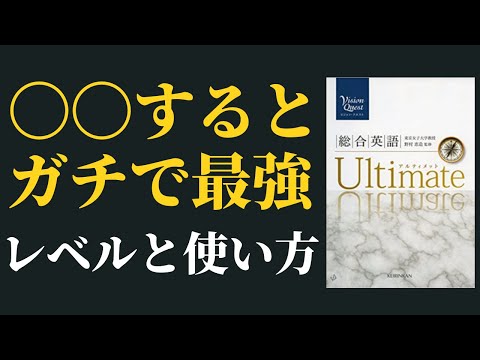 ビジョンクエストアルティメットのレベルと使い方を解説します