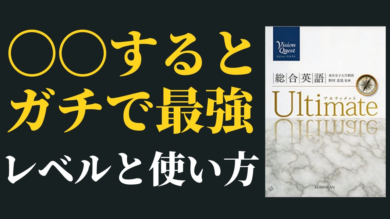 Vision Quest Ultimate総合英語(cdのみ)